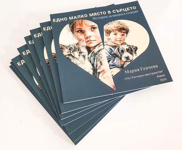 Една красива малка книга с послания за малки и големи | CultureSpace ...