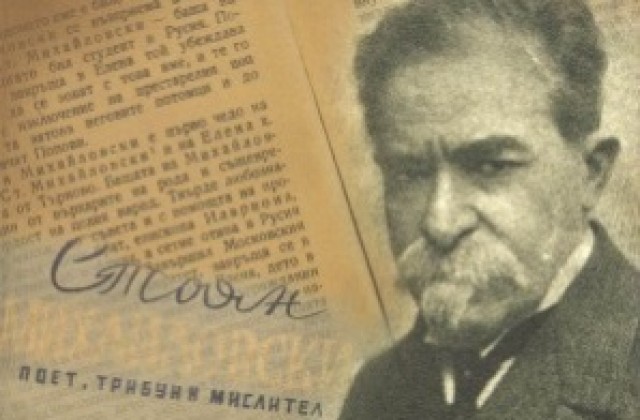 Стоян Михайловски: Афористични и фрагменти