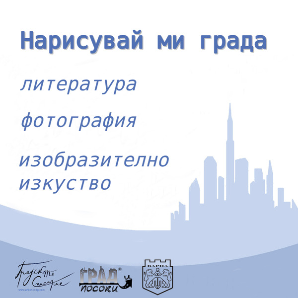 Покана за участие в проект 