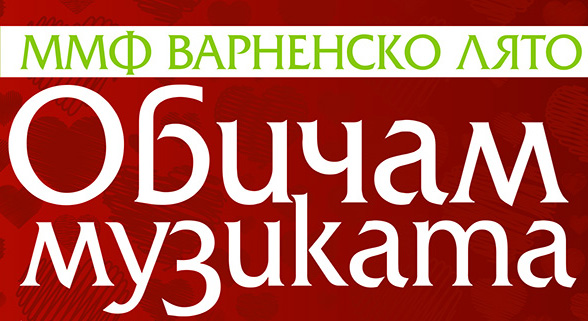 Безплатен детски концерт „Обичам музиката“ на 10 февруари