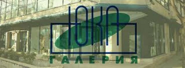 Дискусионни срещи в галерия „Юка”