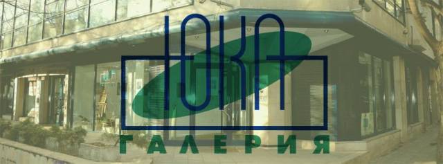  Tема „Символика във визуалното изкуство“ -  поредната дискусия от серията „Срещи в Юка“. 
