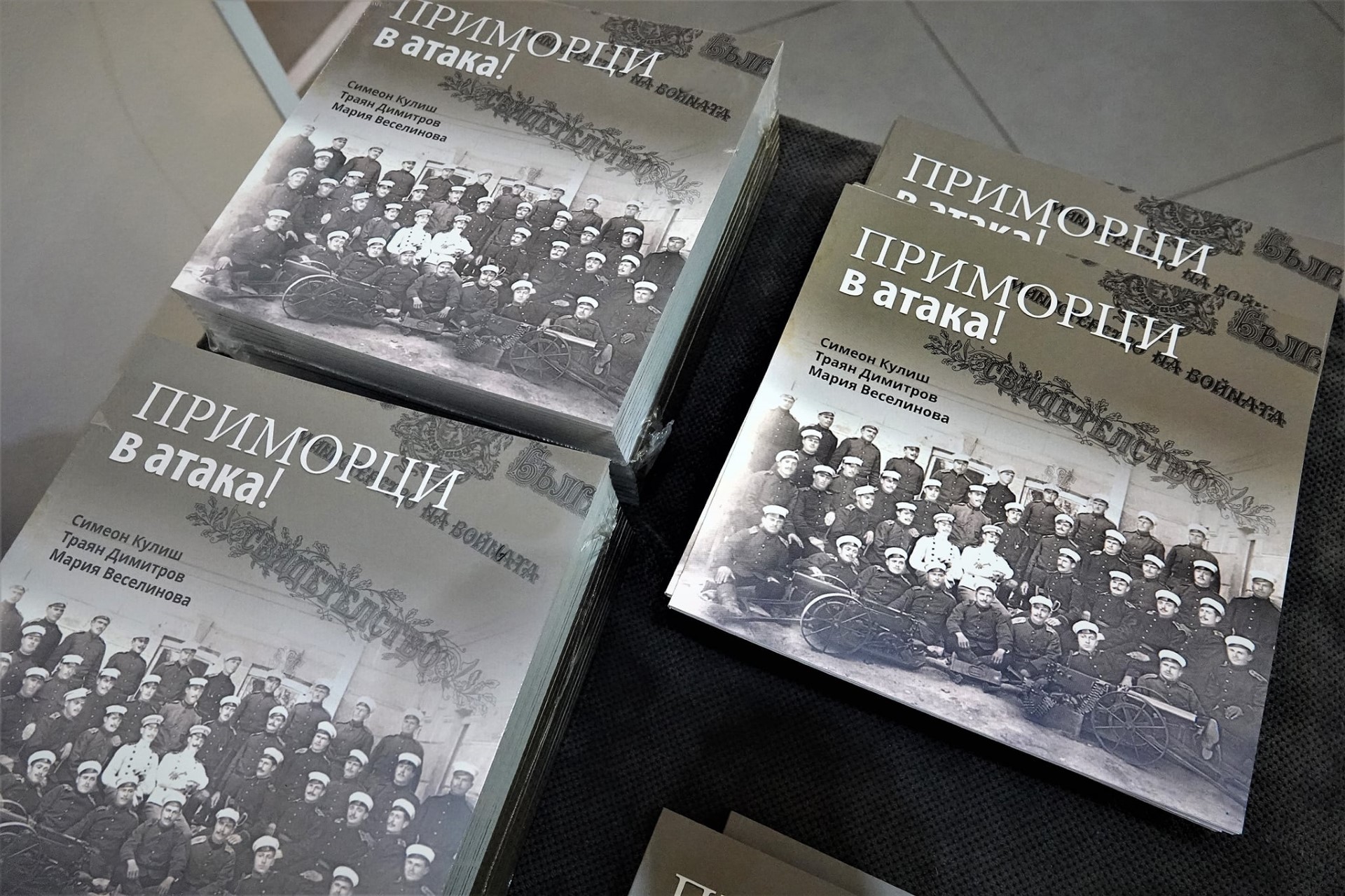 Представяне на албума „Приморци в атака!”