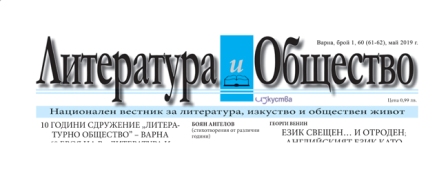 Вестник на литературните общества