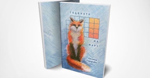 Преходът като непреходност