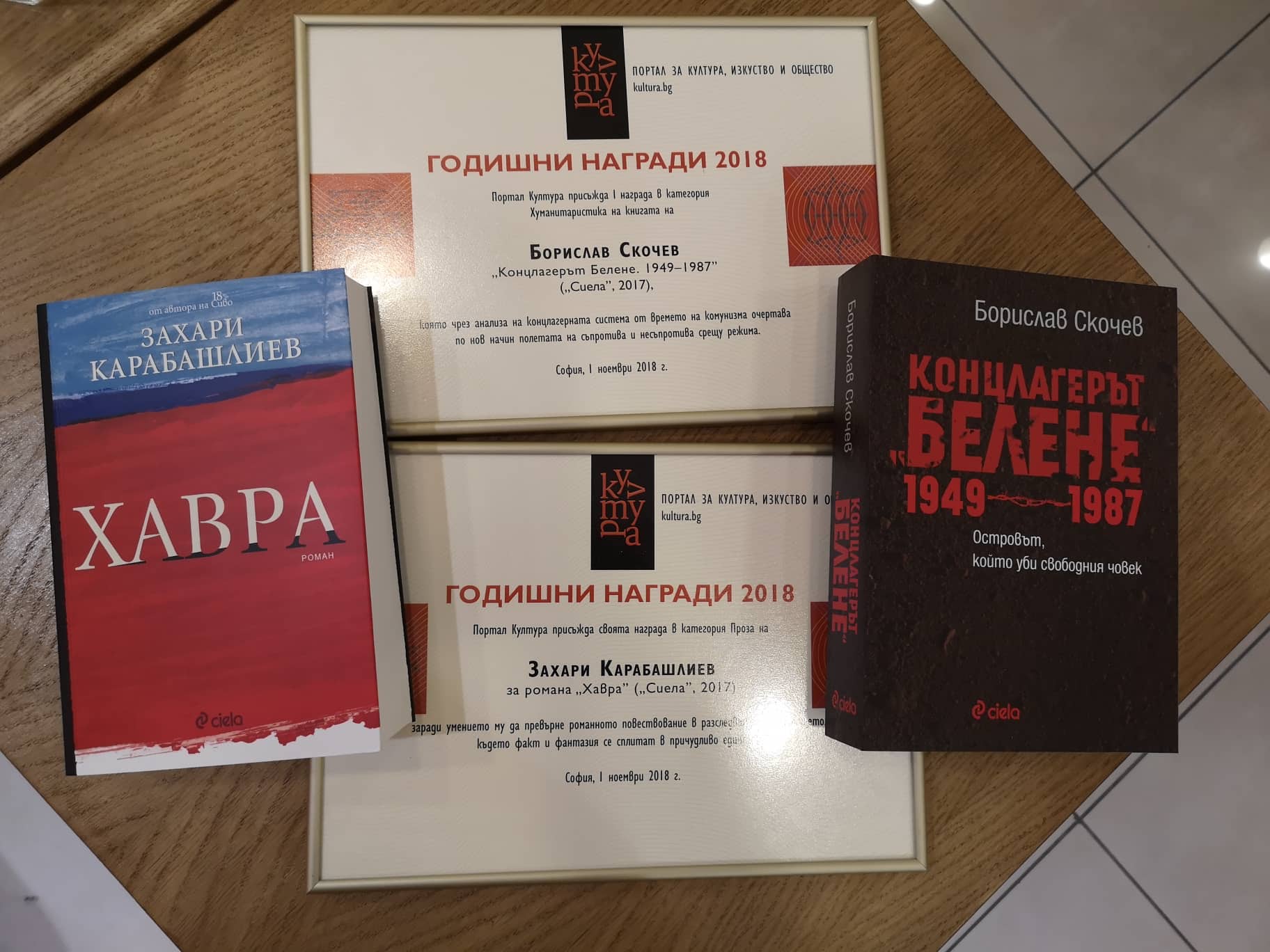 Захари Карабашлиев и Борислав Скочев с награди в годишния конкурс за проза и хуманитаристика на Портал „Култура”