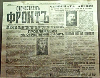 Отечественият фронт	Първа част