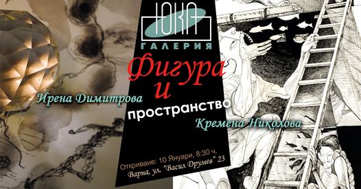 Среща-разговор с художниците Кремена Николова и Ирена Димитрова в галерия „Юка“