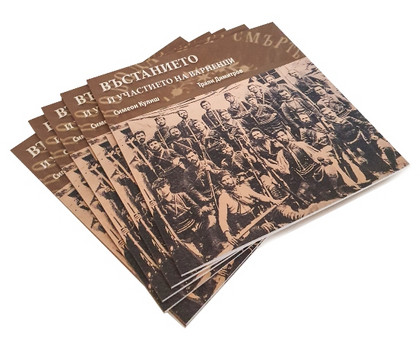„Въстанието и участието на варненци” – един исторически албум,                                                                                                         